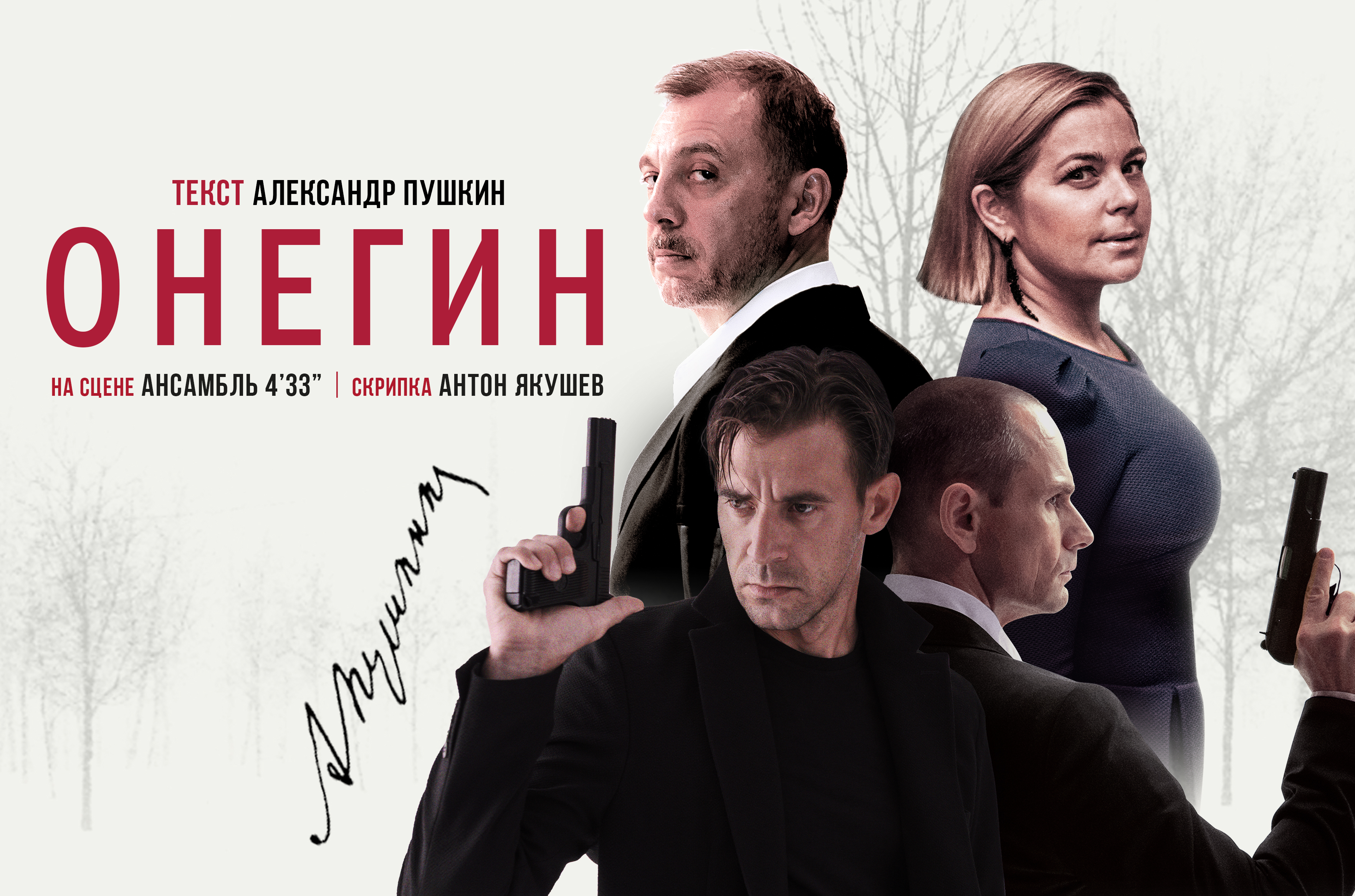Видео Онегин