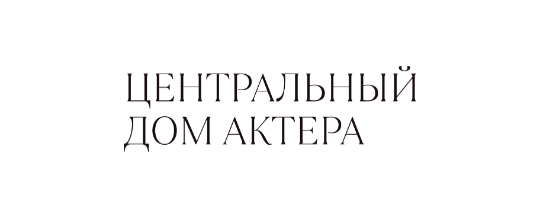 Центральный дом актера