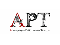 Ассоциация Работников Театра 