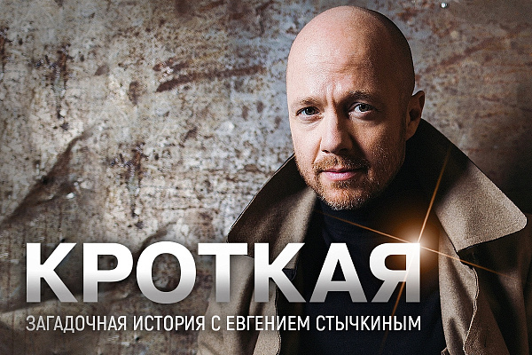фотография Кроткая