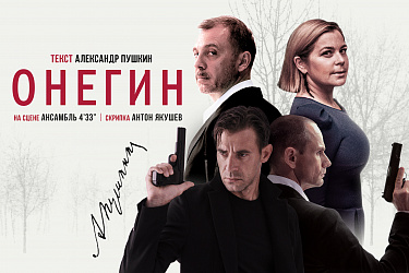 Онегин
